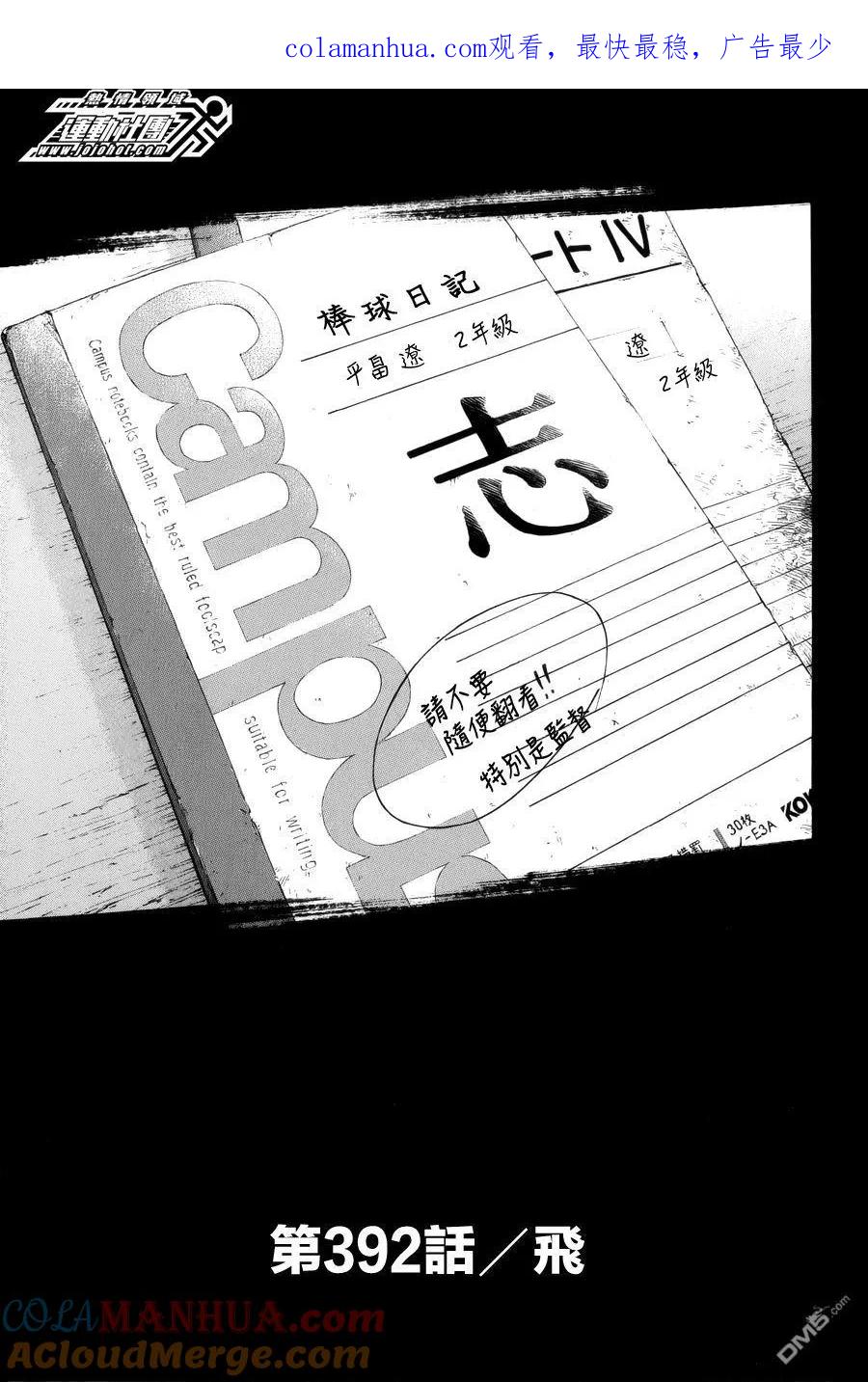 钻石王牌 - 第392话 飞 - 第1张图