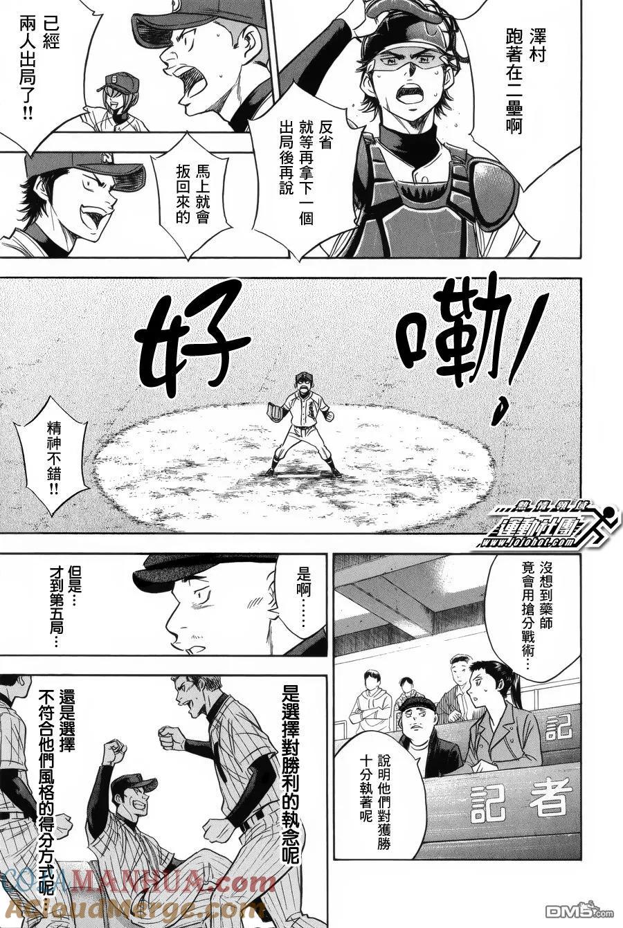 钻石王牌 - 第392话 飞 - 第17张图