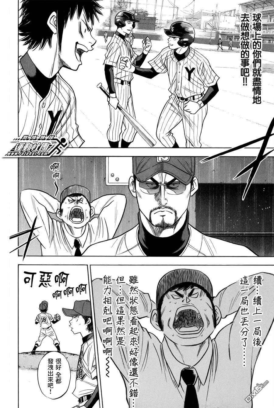 钻石王牌 - 第392话 飞 - 第16张图