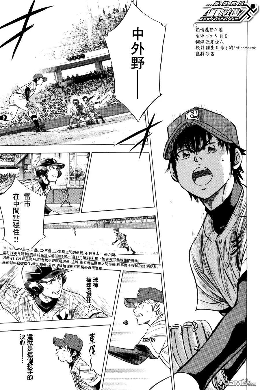 钻石王牌 - 第391话 投手丘会议 2 - 第14张图