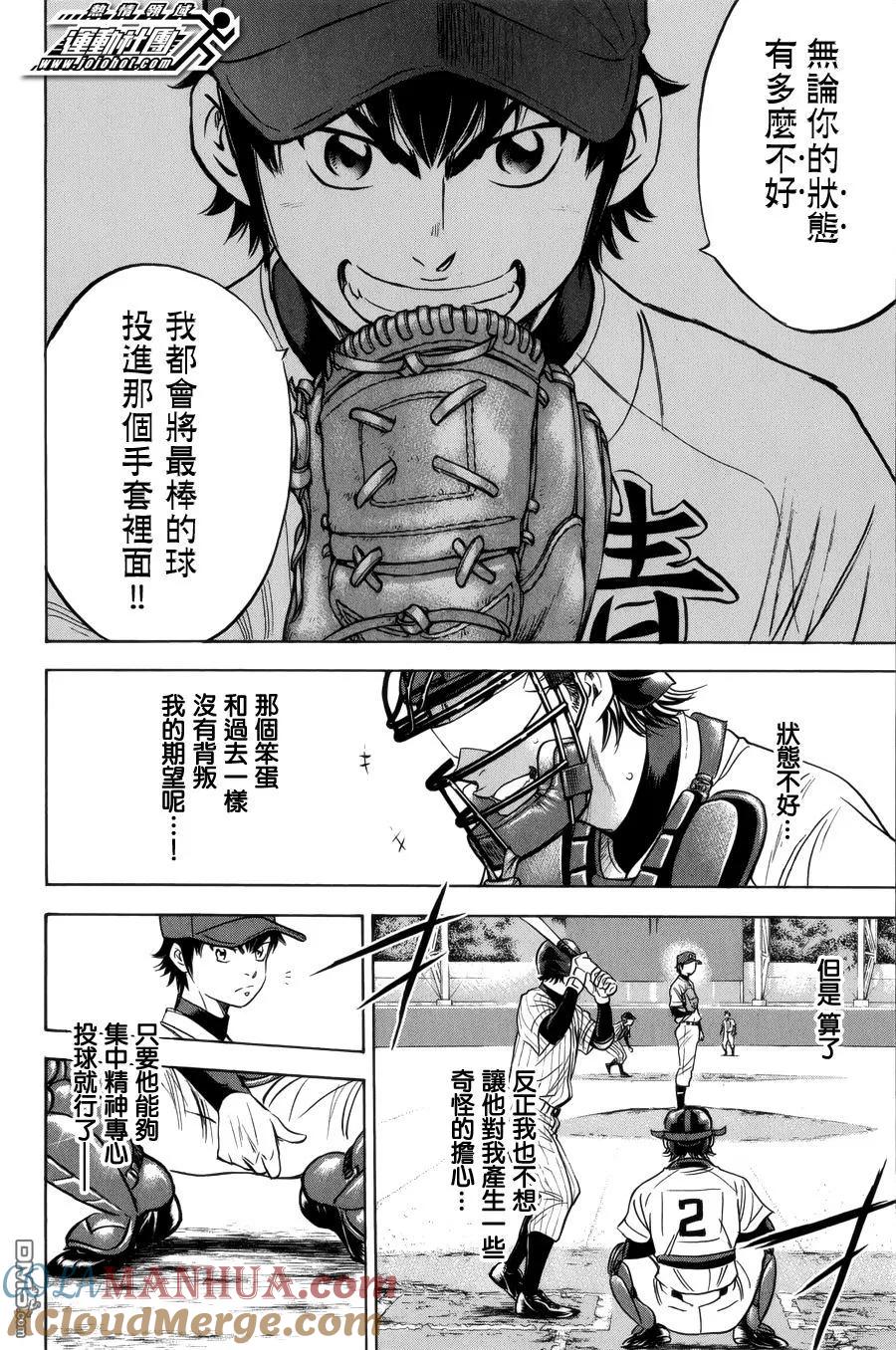 钻石王牌 - 第391话 投手丘会议 2 - 第7张图