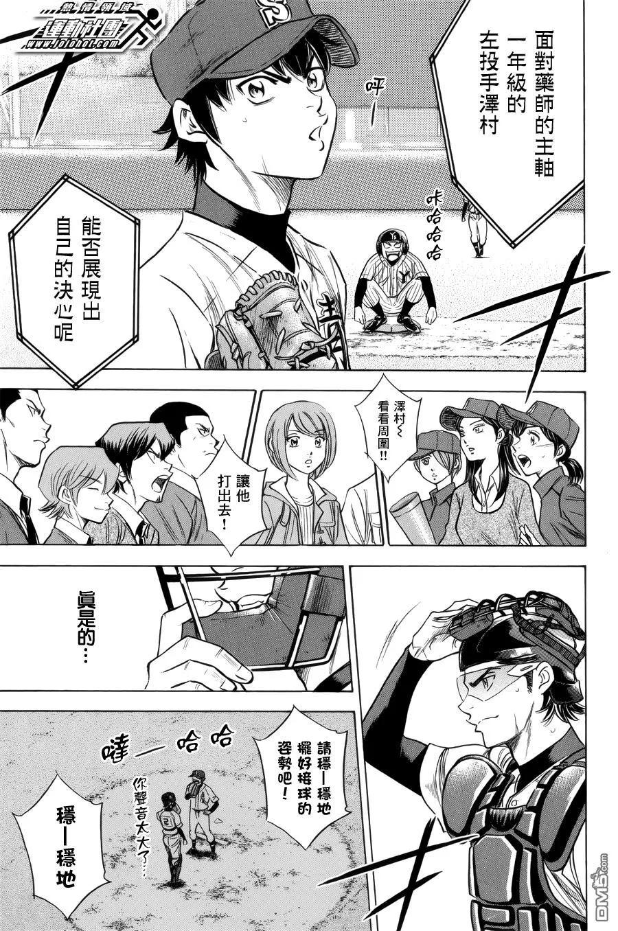 钻石王牌 - 第391话 投手丘会议 2 - 第6张图