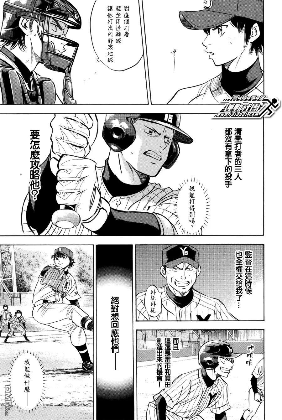 钻石王牌 - 第391话 投手丘会议 2 - 第22张图