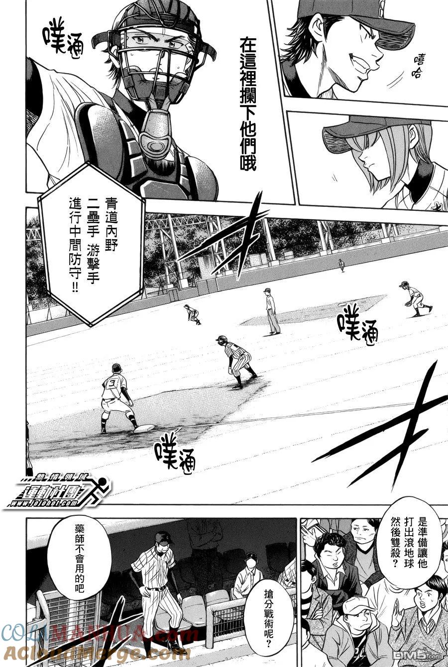 钻石王牌 - 第391话 投手丘会议 2 - 第19张图