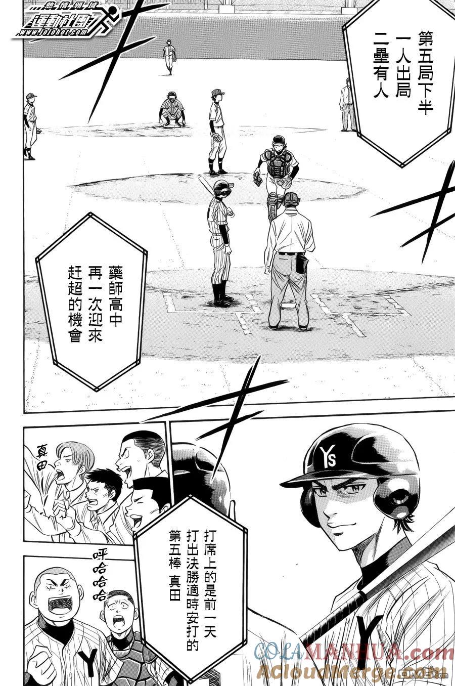 钻石王牌 - 第391话 投手丘会议 2 - 第5张图