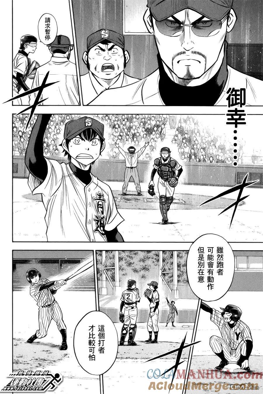 钻石王牌 - 第391话 投手丘会议 2 - 第3张图