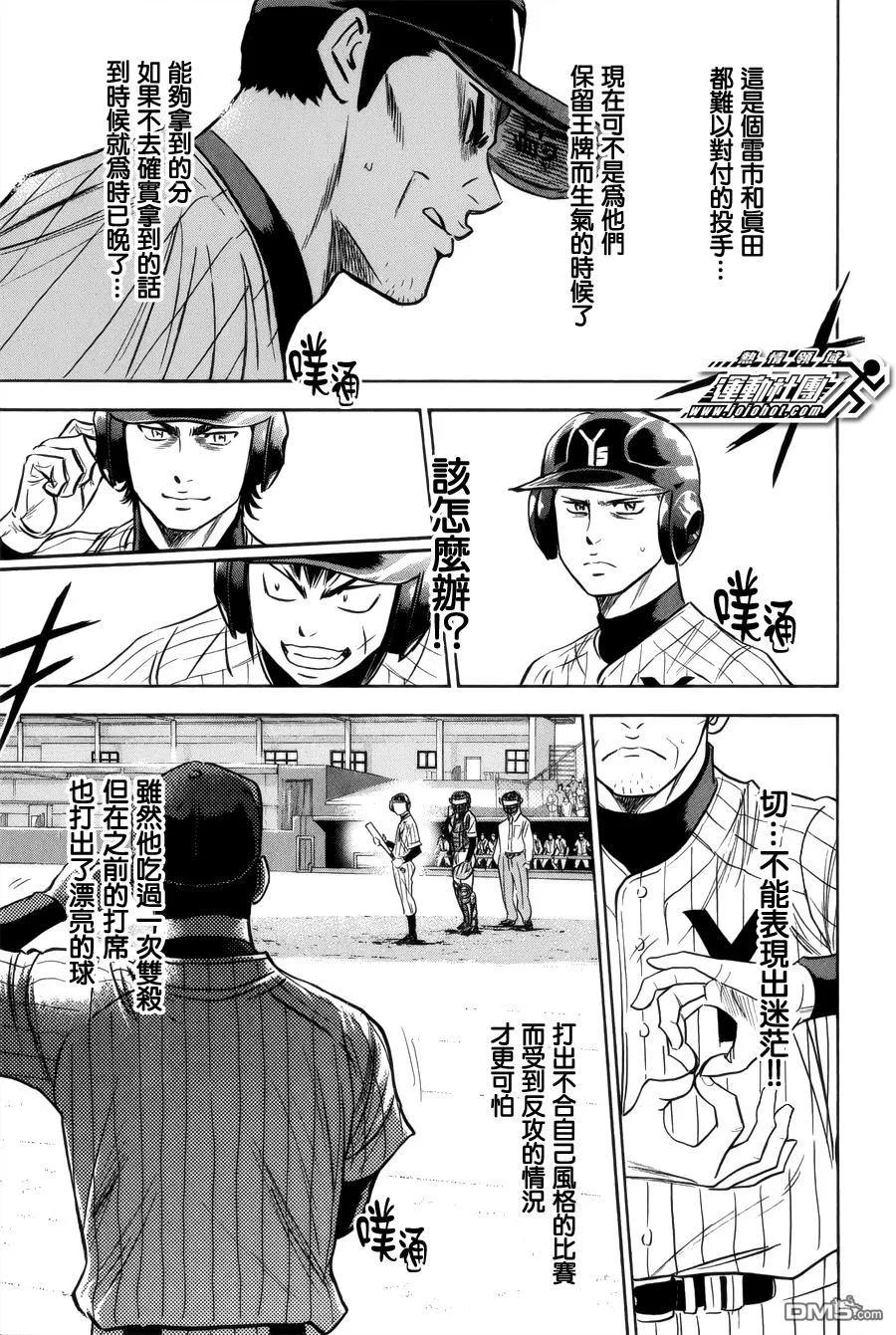 钻石王牌 - 第391话 投手丘会议 2 - 第20张图