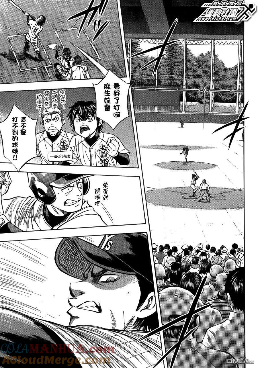 钻石王牌 - 第393话 现场的气氛 - 第9张图