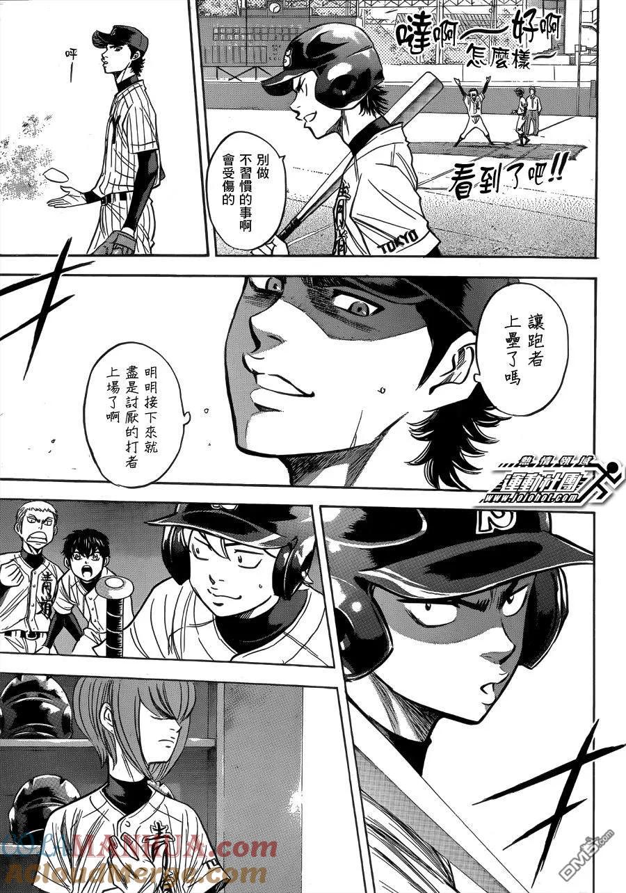 钻石王牌 - 第393话 现场的气氛 - 第11张图