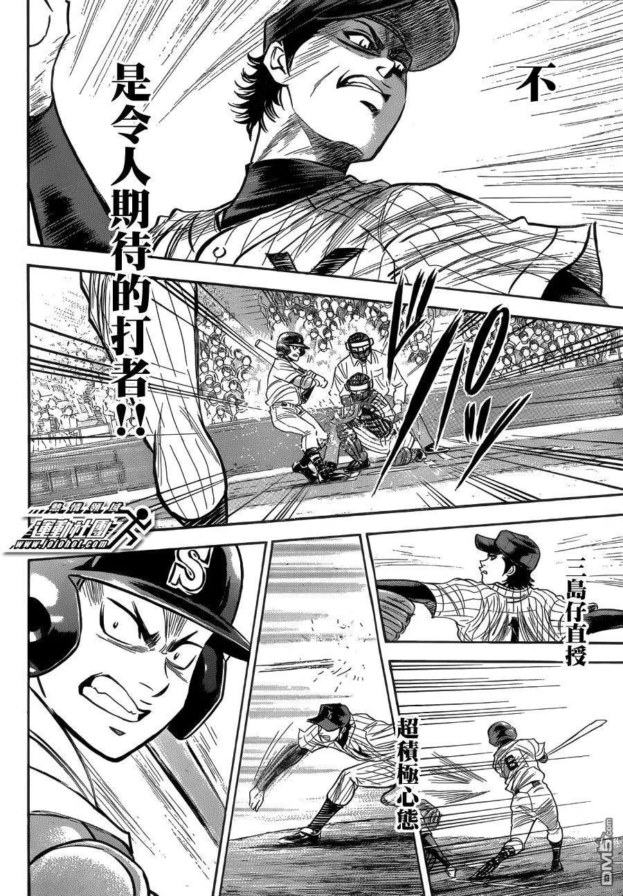 钻石王牌 - 第393话 现场的气氛 - 第12张图