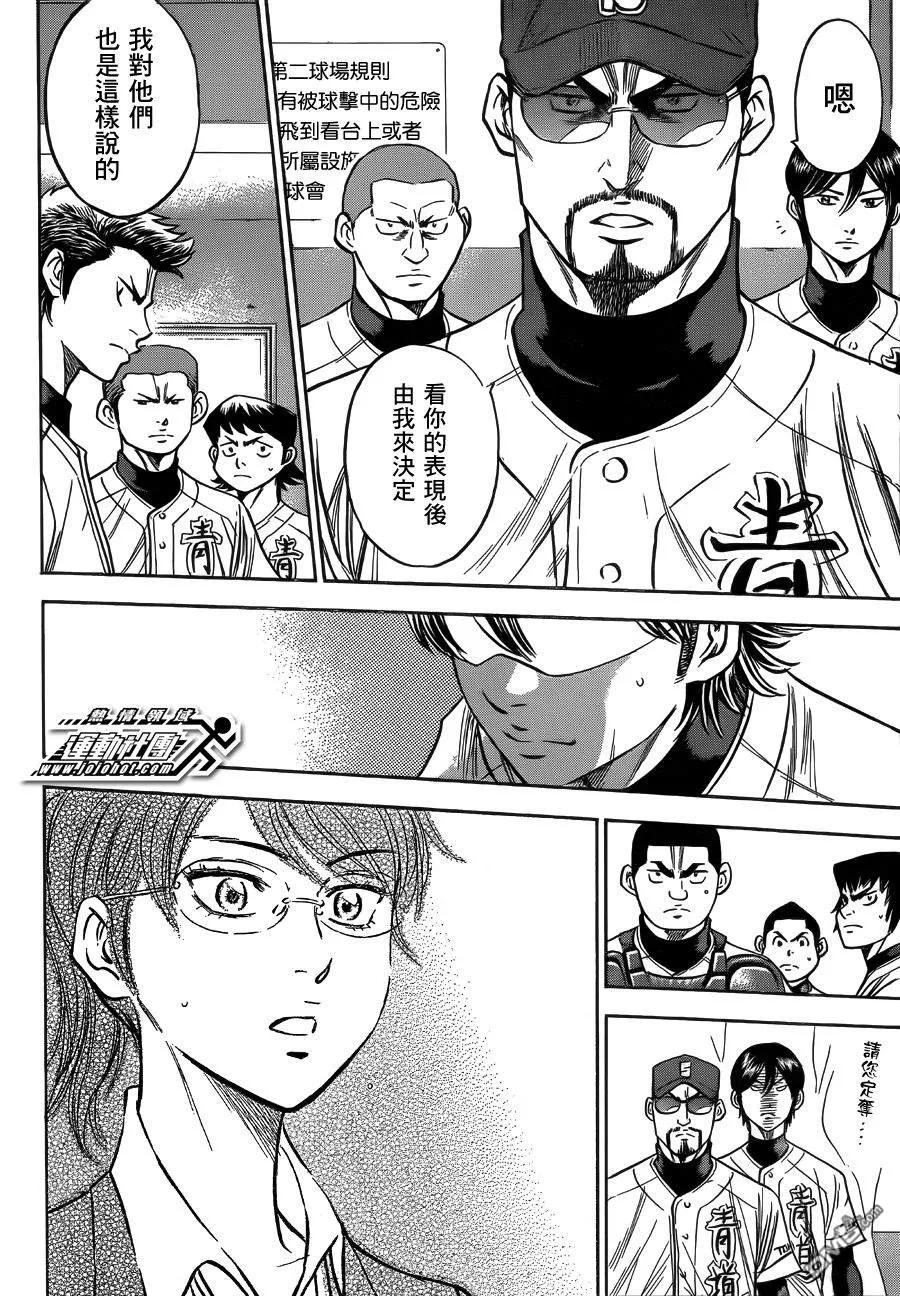 钻石王牌 - 第393话 现场的气氛 - 第8张图