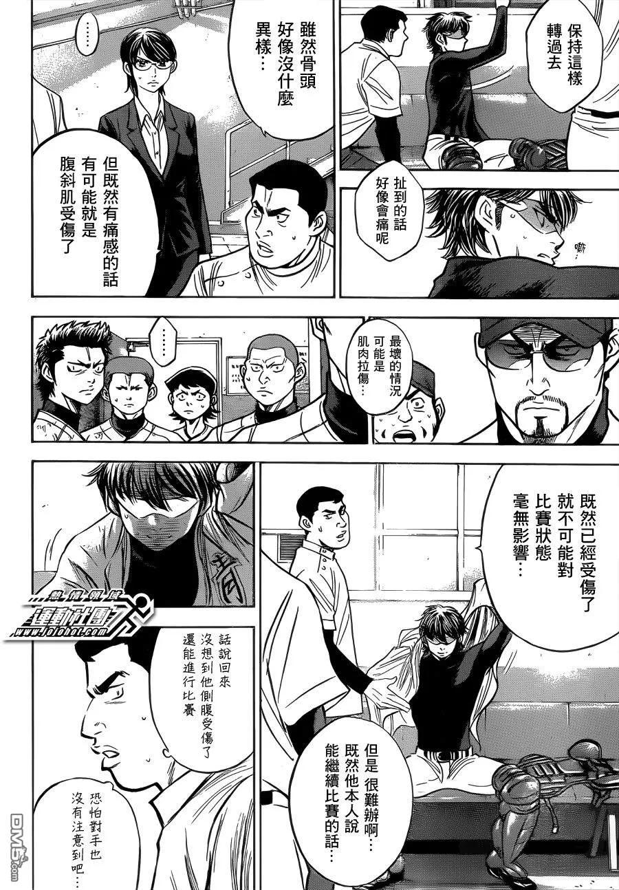 钻石王牌 - 第393话 现场的气氛 - 第4张图