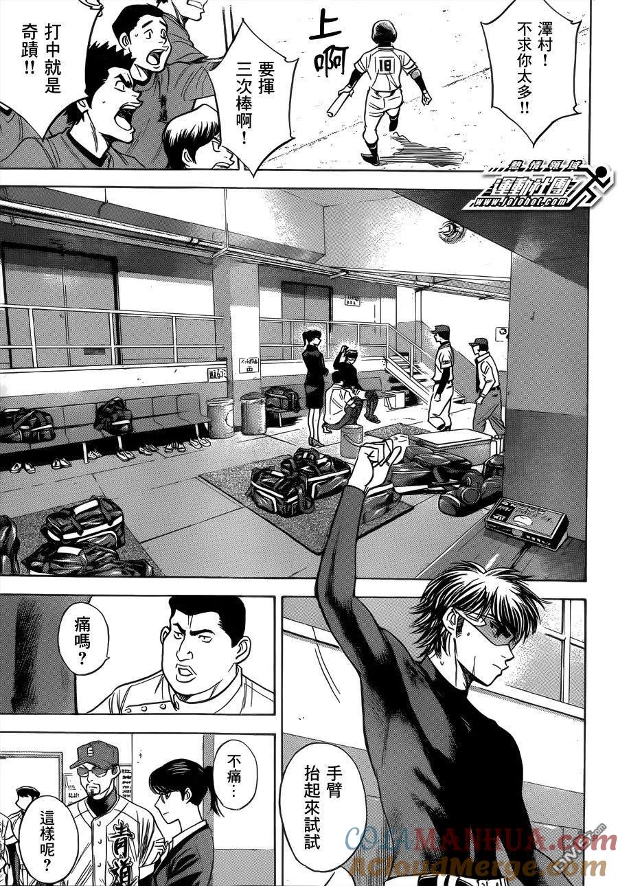 钻石王牌 - 第393话 现场的气氛 - 第3张图