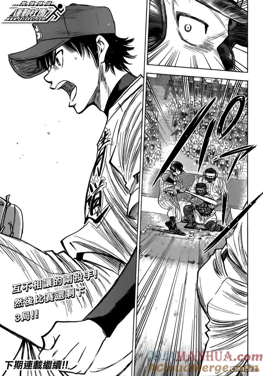 钻石王牌 - 第393话 现场的气氛 - 第19张图