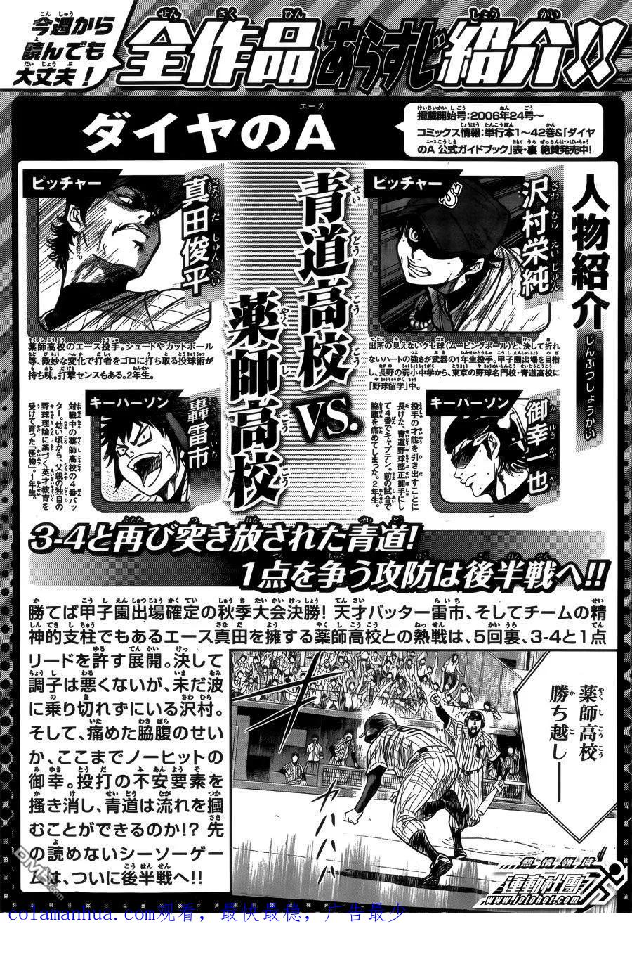 钻石王牌 - 第393话 现场的气氛 - 第20张图