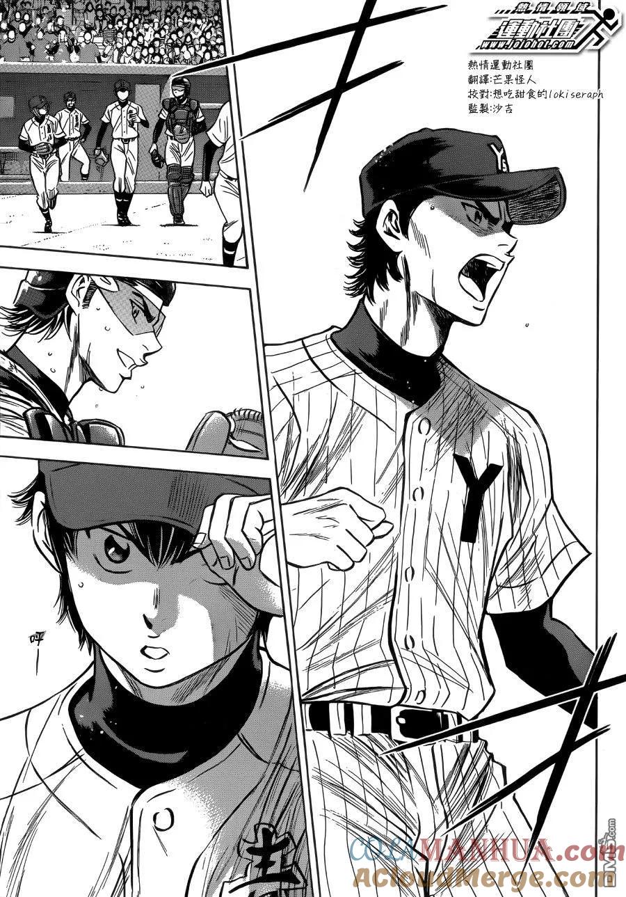 钻石王牌 - 第393话 现场的气氛 - 第15张图