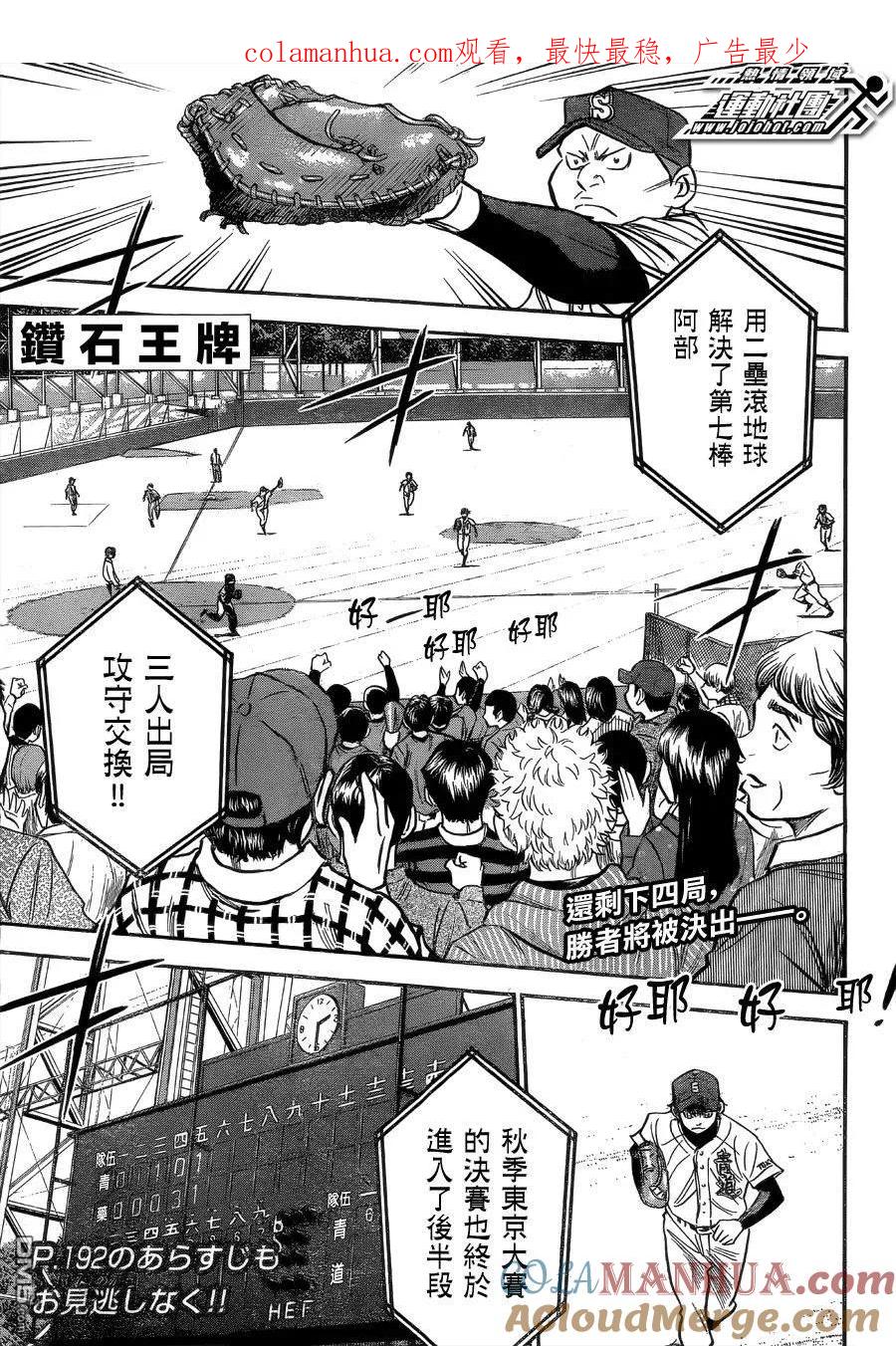 钻石王牌 - 第393话 现场的气氛 - 第1张图