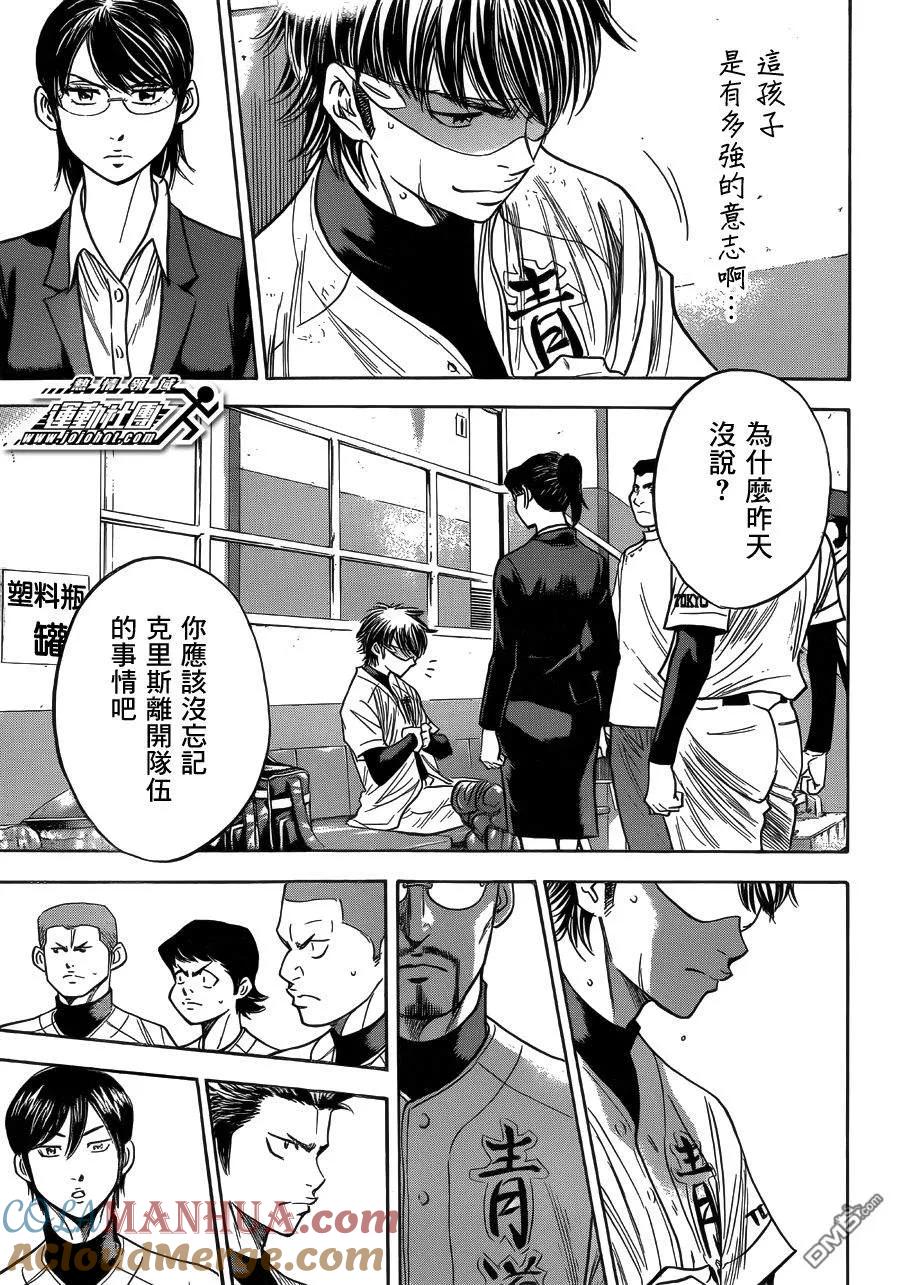 钻石王牌 - 第393话 现场的气氛 - 第5张图