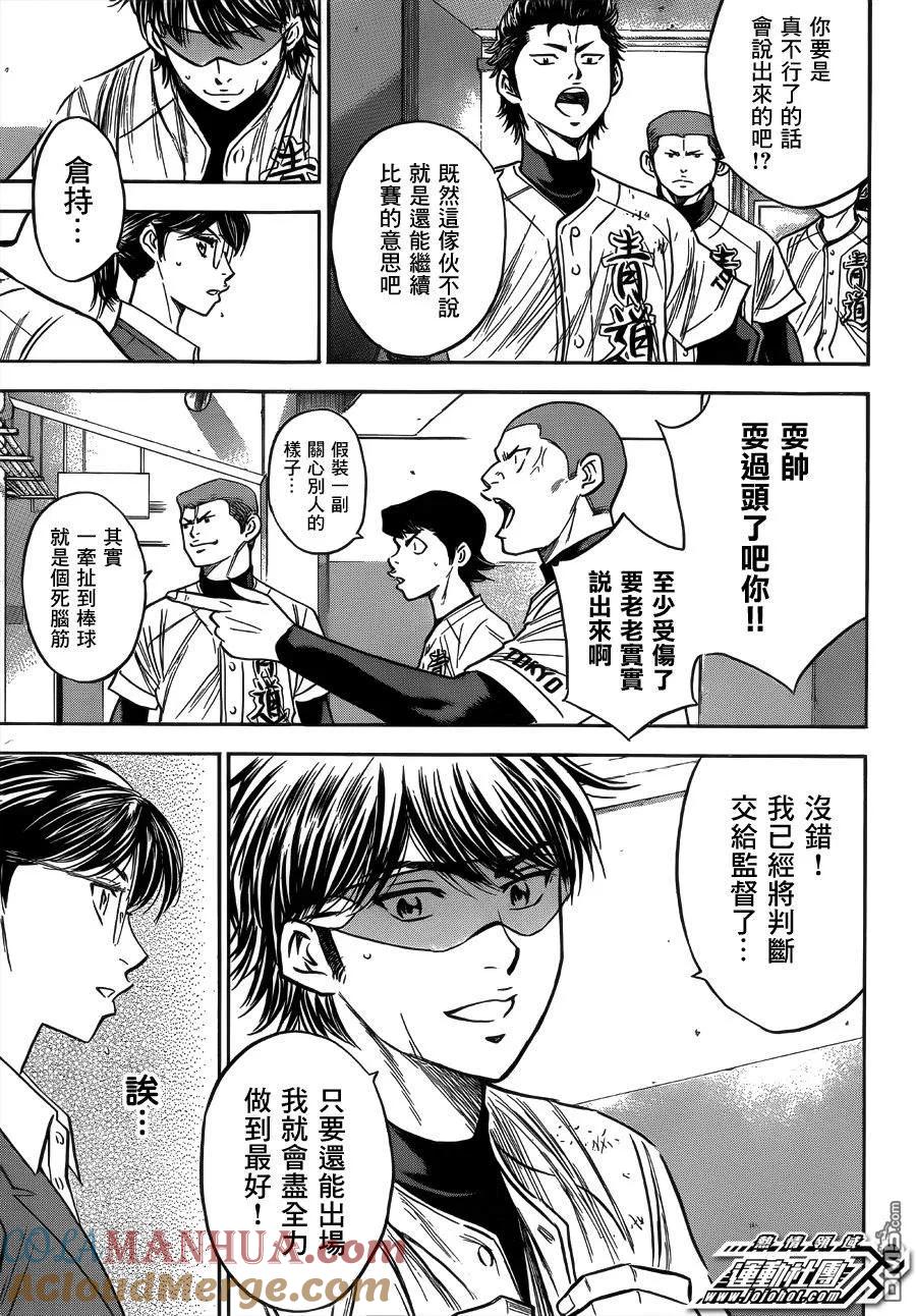 钻石王牌 - 第393话 现场的气氛 - 第7张图