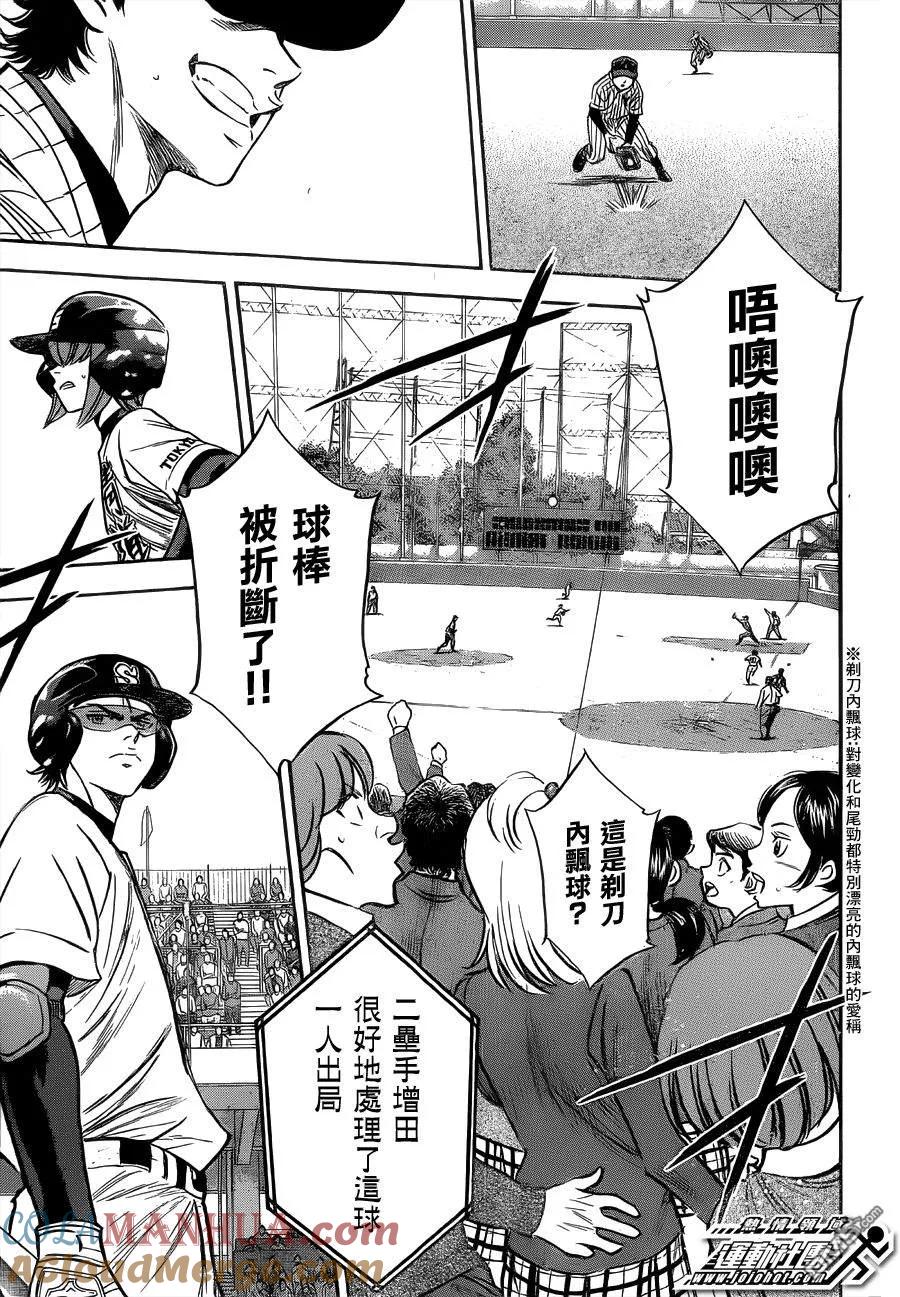 钻石王牌 - 第394话 梦想的距离 - 第7张图