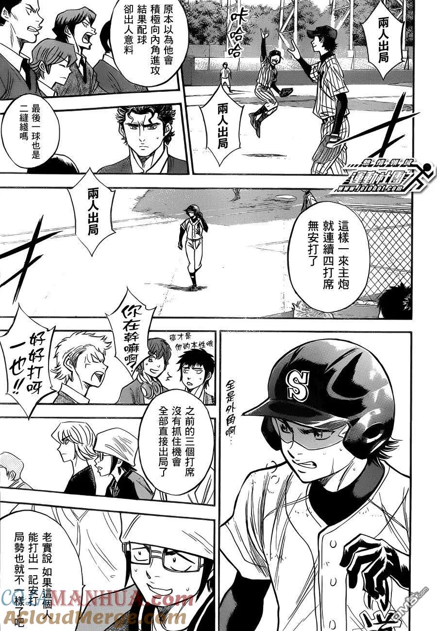 钻石王牌 - 第394话 梦想的距离 - 第15张图