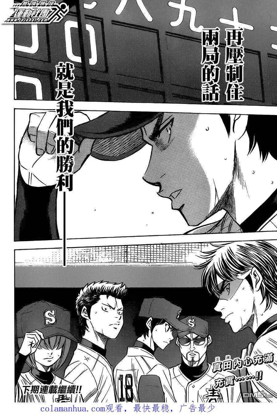 钻石王牌 - 第394话 梦想的距离 - 第20张图