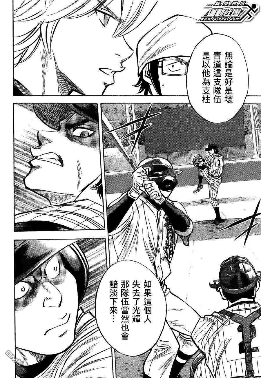 钻石王牌 - 第394话 梦想的距离 - 第16张图