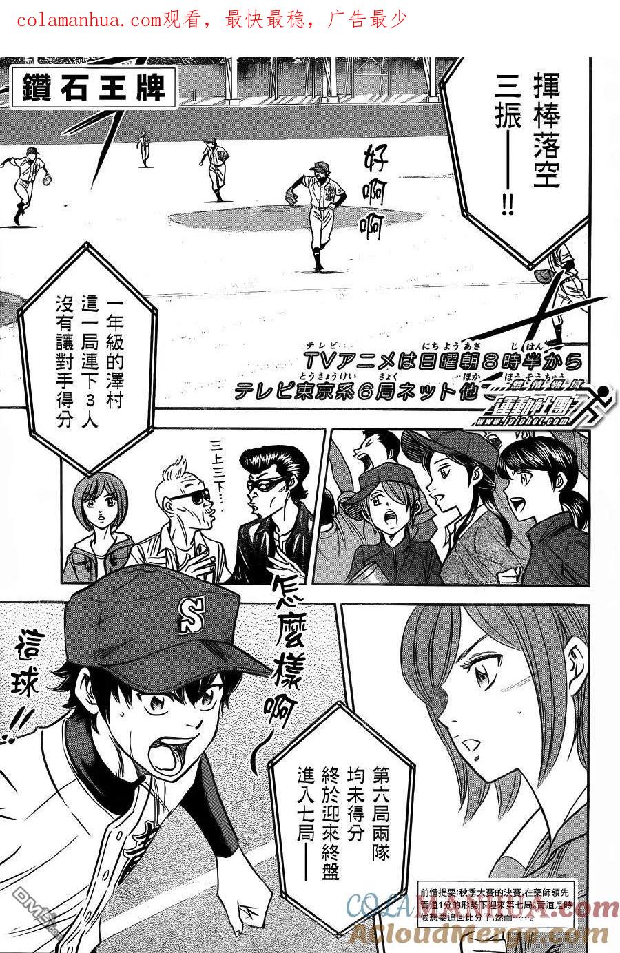 钻石王牌 - 第394话 梦想的距离 - 第1张图