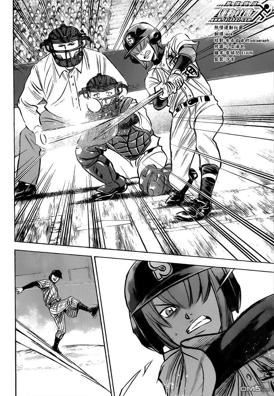 钻石王牌 - 第394话 梦想的距离 - 第6张图