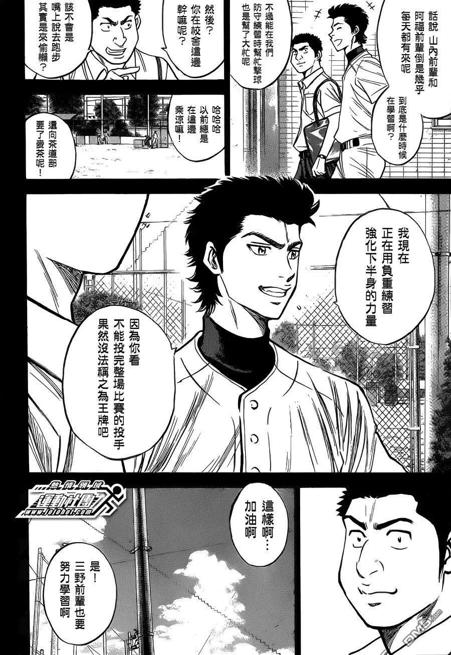 钻石王牌 - 第394话 梦想的距离 - 第10张图