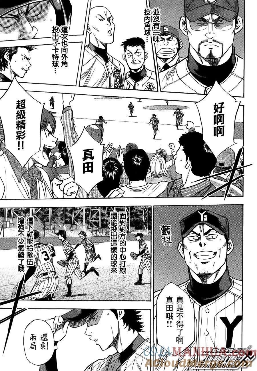 钻石王牌 - 第394话 梦想的距离 - 第19张图