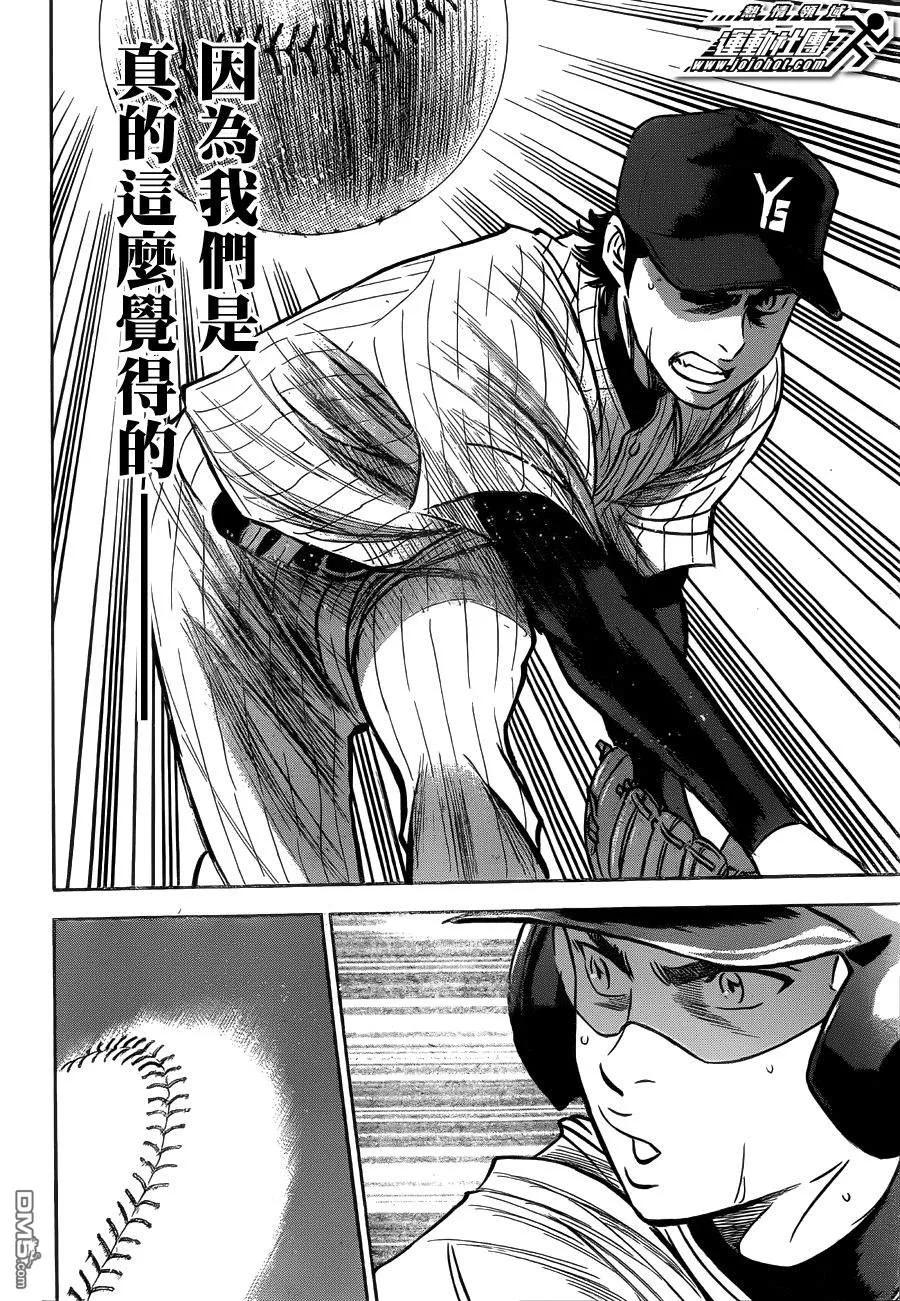 钻石王牌 - 第394话 梦想的距离 - 第12张图