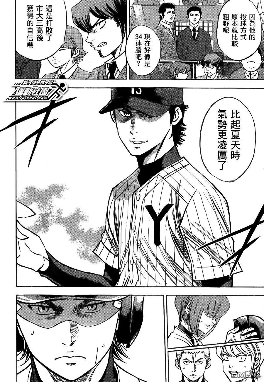 钻石王牌 - 第394话 梦想的距离 - 第8张图