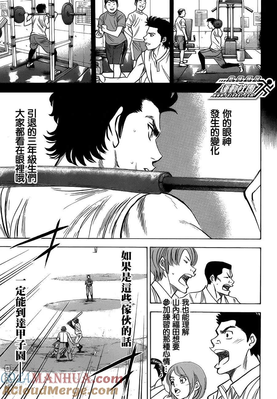 钻石王牌 - 第394话 梦想的距离 - 第11张图