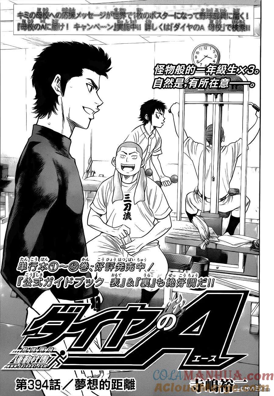 钻石王牌 - 第394话 梦想的距离 - 第3张图