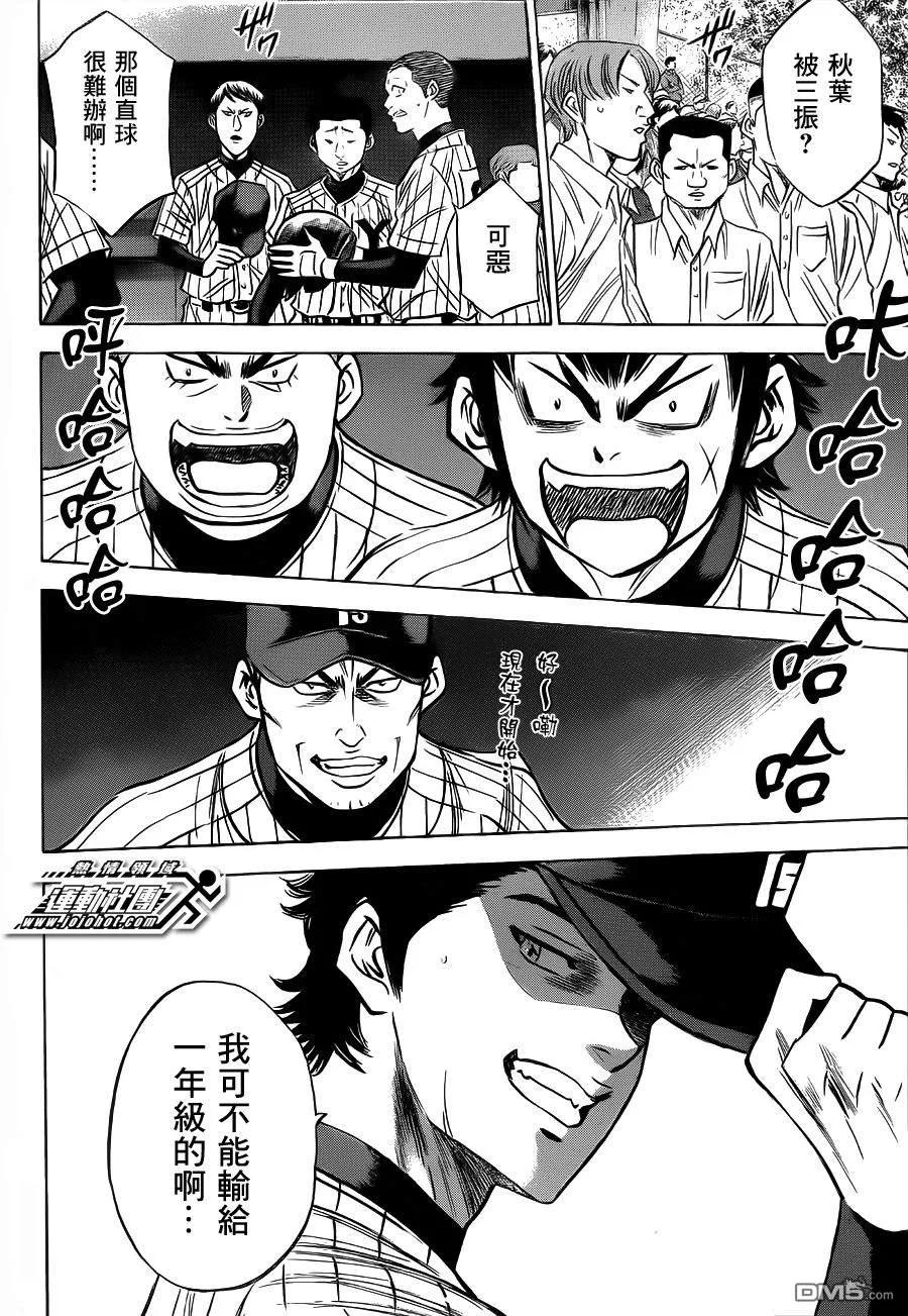 钻石王牌 - 第394话 梦想的距离 - 第2张图