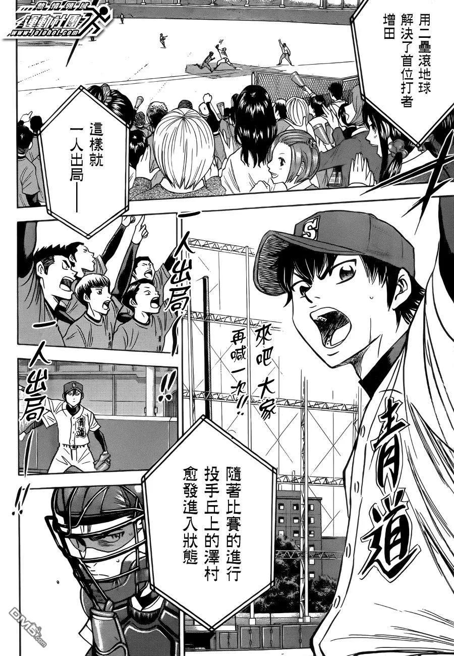 钻石王牌 - 第395话 要打败的男人名单 - 第4张图