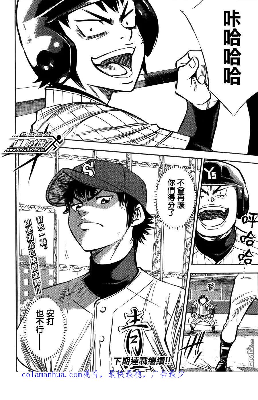 钻石王牌 - 第395话 要打败的男人名单 - 第20张图