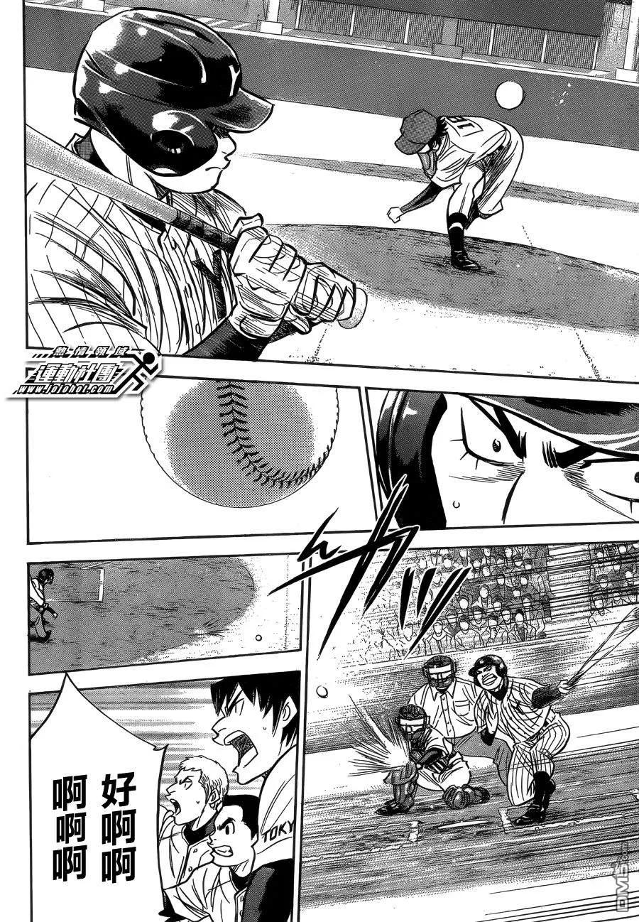 钻石王牌 - 第395话 要打败的男人名单 - 第8张图