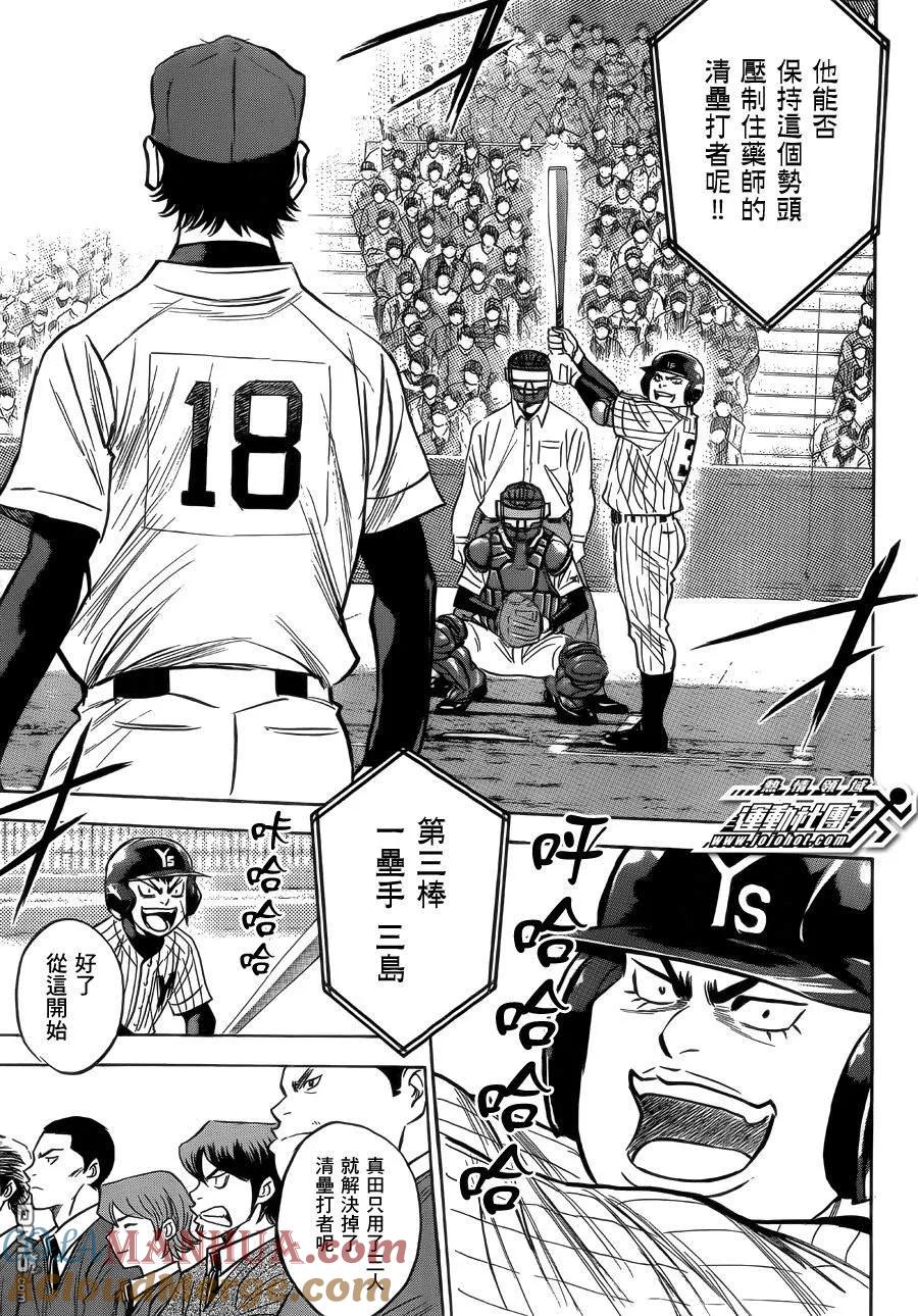 钻石王牌 - 第395话 要打败的男人名单 - 第5张图