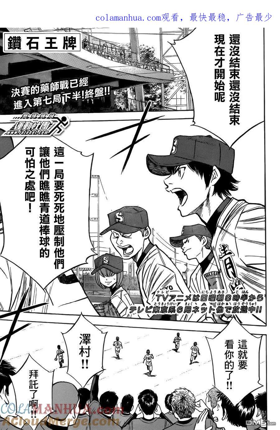 钻石王牌 - 第395话 要打败的男人名单 - 第1张图