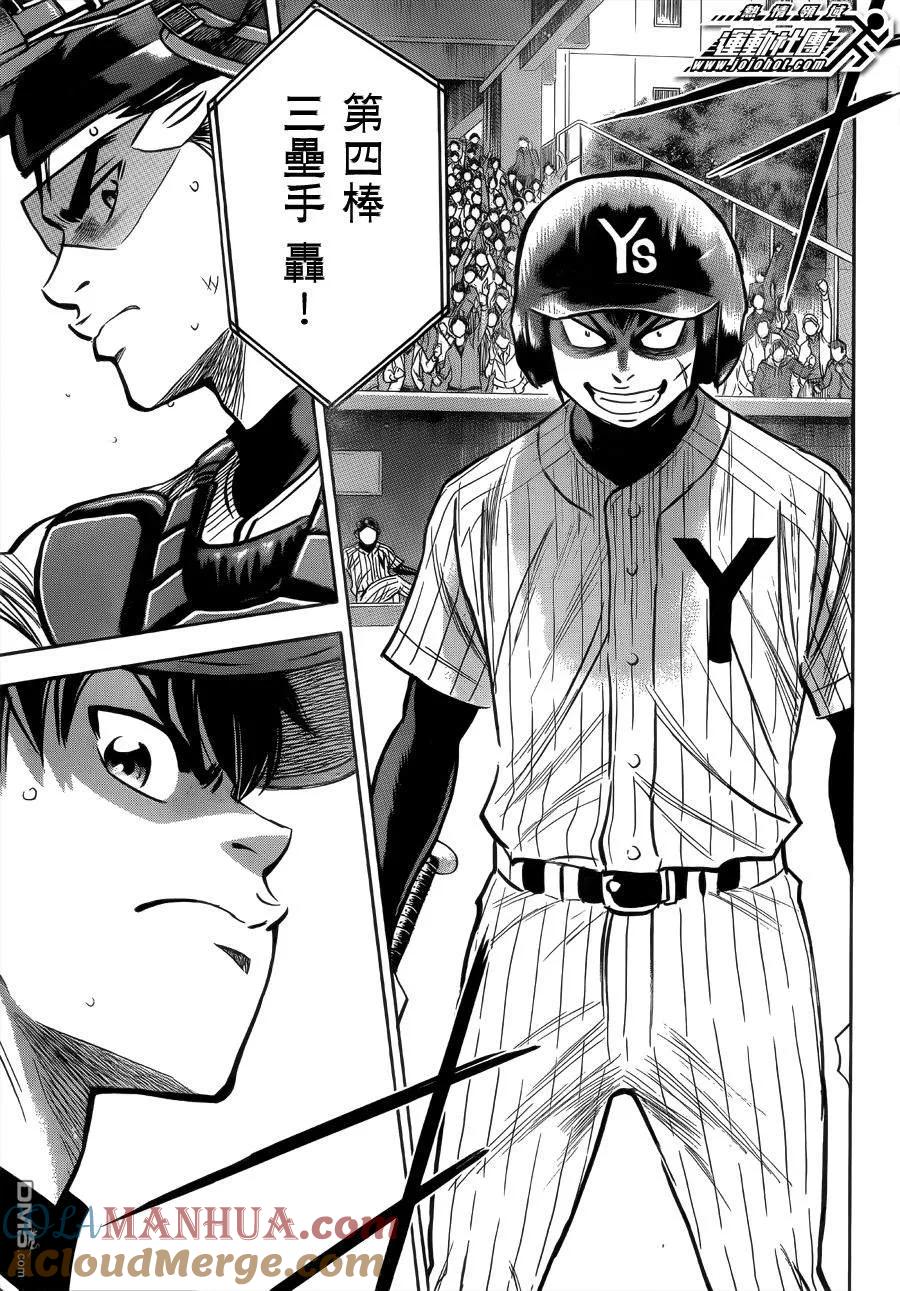 钻石王牌 - 第395话 要打败的男人名单 - 第15张图