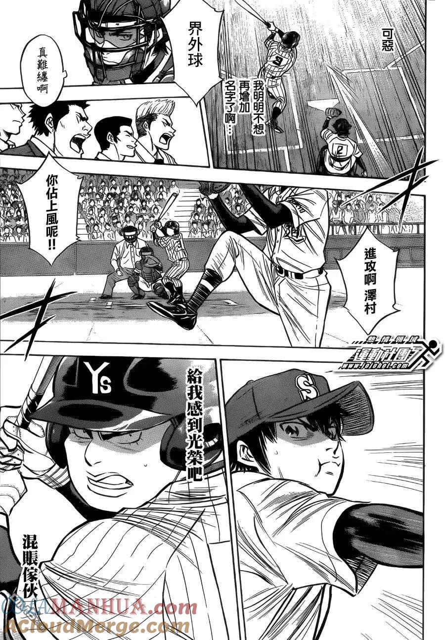 钻石王牌 - 第395话 要打败的男人名单 - 第11张图