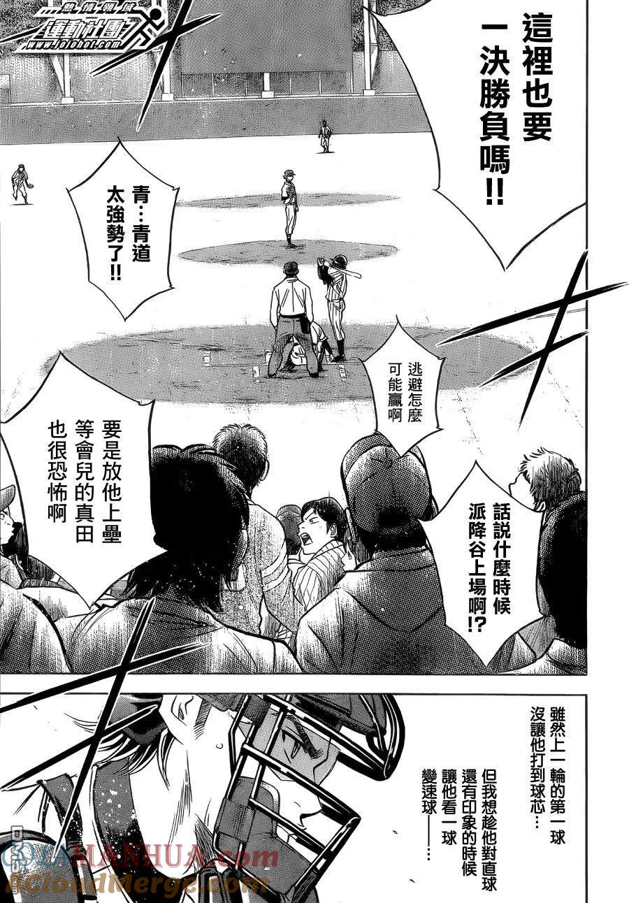 钻石王牌 - 第395话 要打败的男人名单 - 第19张图