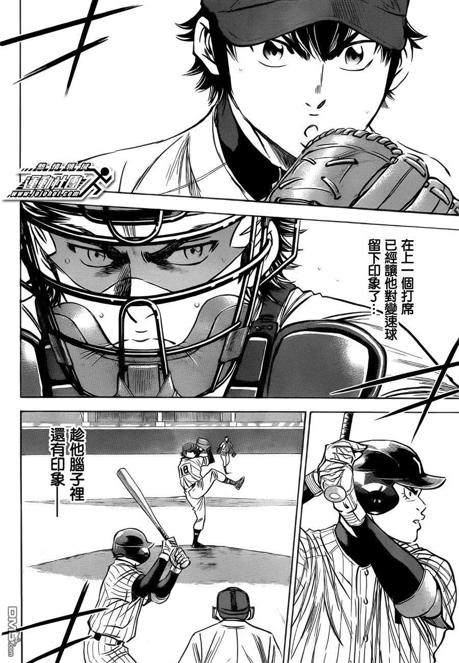 钻石王牌 - 第395话 要打败的男人名单 - 第6张图