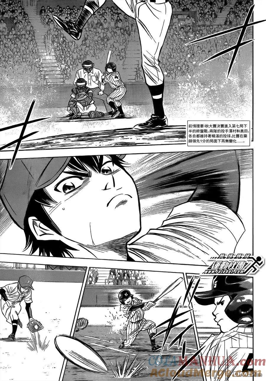 钻石王牌 - 第395话 要打败的男人名单 - 第3张图