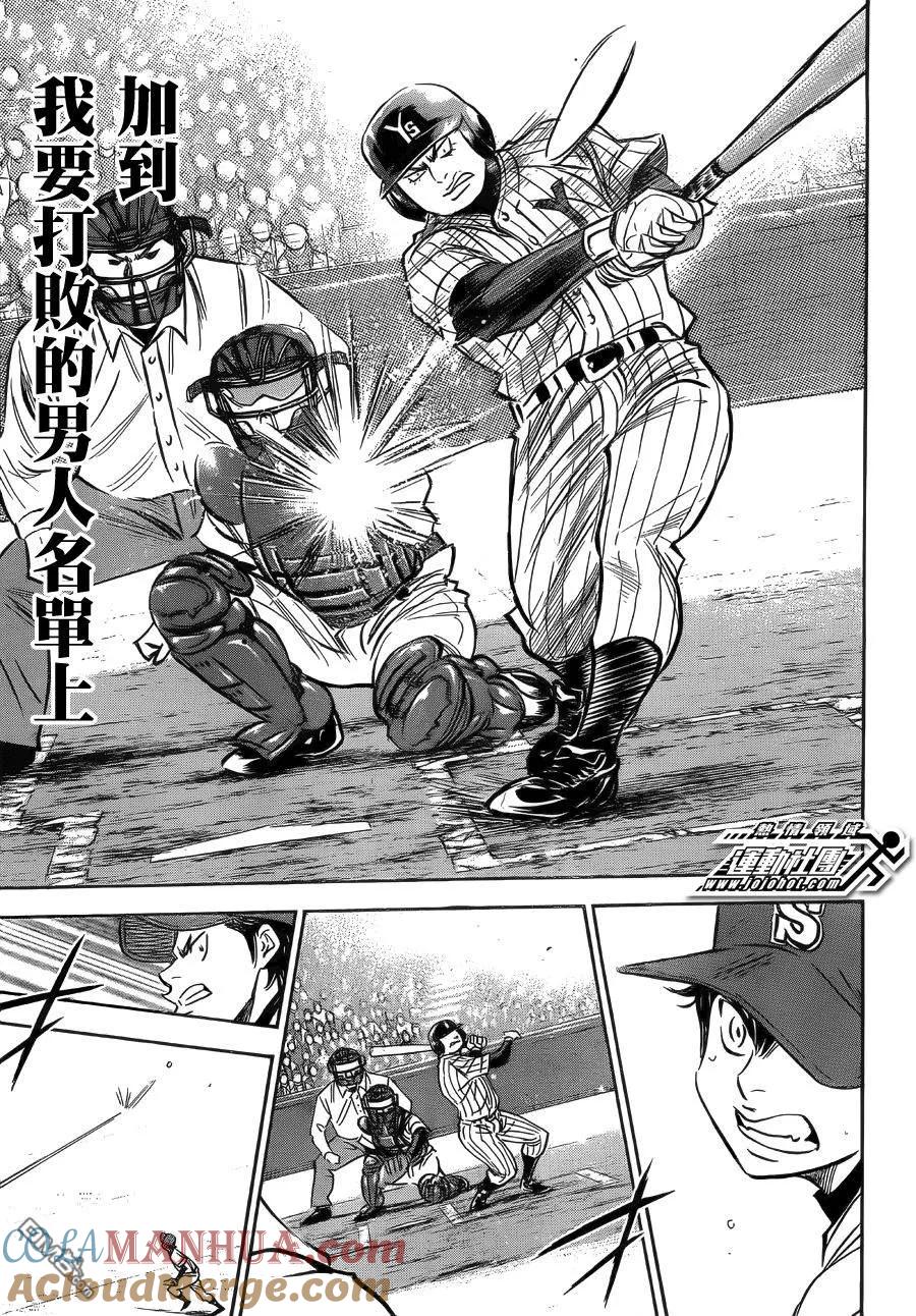 钻石王牌 - 第395话 要打败的男人名单 - 第13张图