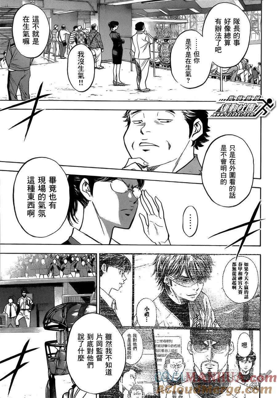 钻石王牌 - 第395话 要打败的男人名单 - 第17张图