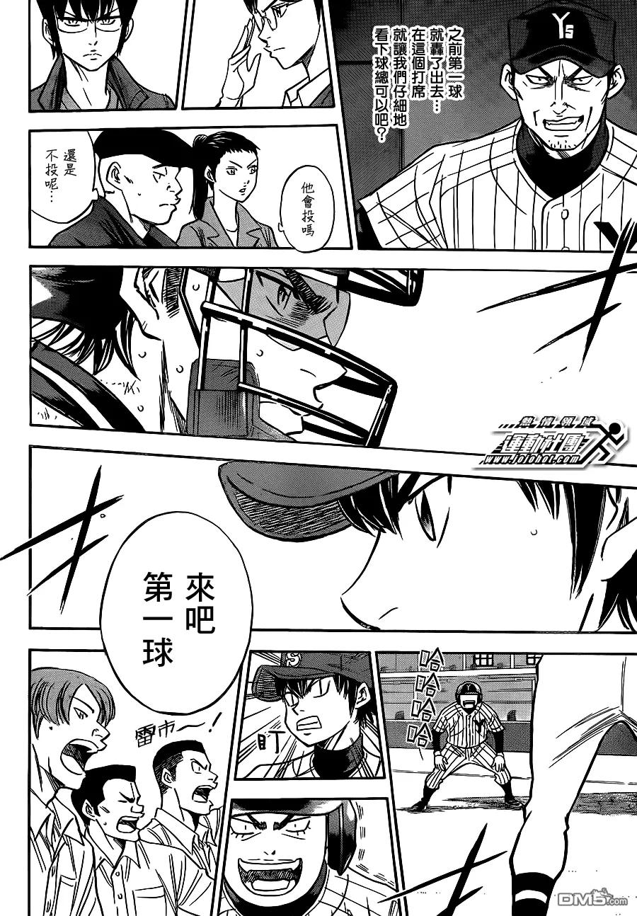 钻石王牌 - 第396话 搭档关系 - 第4张图