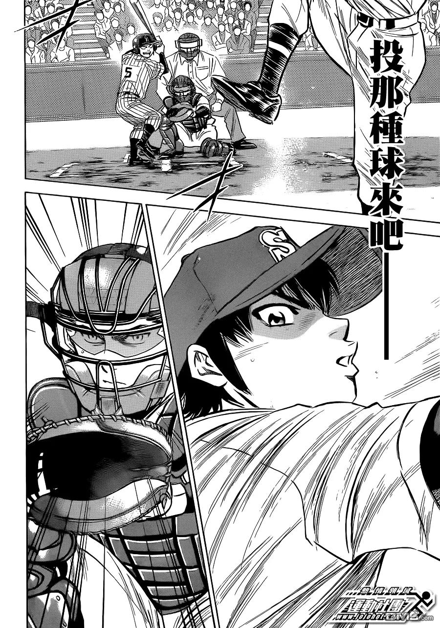 钻石王牌 - 第396话 搭档关系 - 第6张图